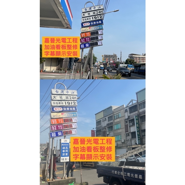 加油站看板整修字幕顯示安裝
