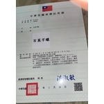 百菓芊釀商標註冊證-祥豪營造有限公司