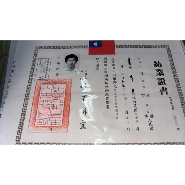 專業證書/技術證