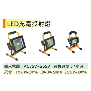 LED充電投射燈-金昕土木包工業