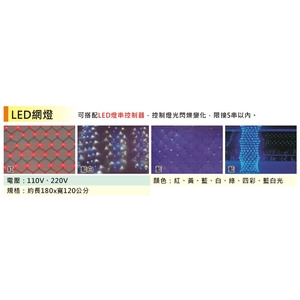 LED網燈-金昕土木包工業