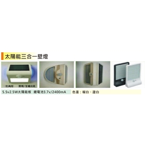 太陽能三合一壁燈-金昕土木包工業