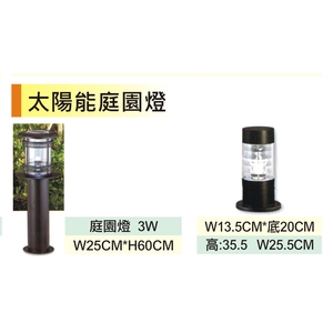 太陽能庭園燈-金昕土木包工業