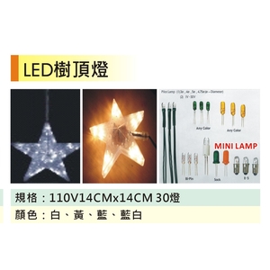 太陽能樹頂燈-金昕土木包工業