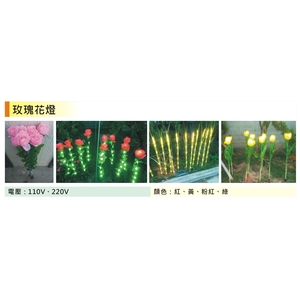 玫瑰花燈-金昕土木包工業