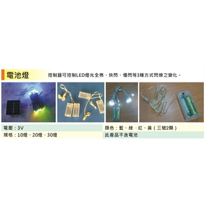 電池燈-金昕土木包工業
