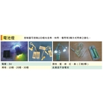 電池燈-金昕土木包工業