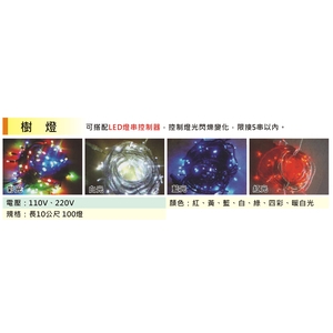 樹燈-金昕土木包工業