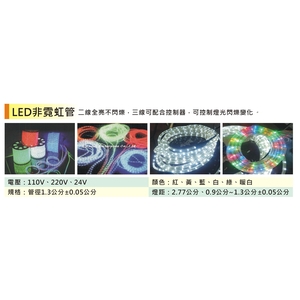 LED非霓虹管-金昕土木包工業
