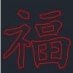 LED福燈-金昕土木包工業