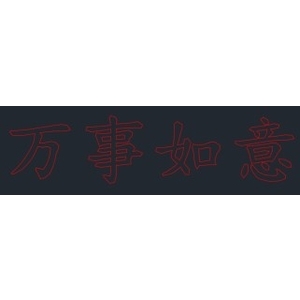 LED萬事如意燈-金昕土木包工業