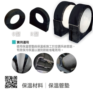 保溫管墊-盛和股份有限公司