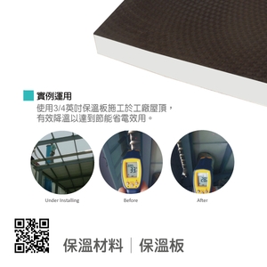 保溫板-盛和股份有限公司