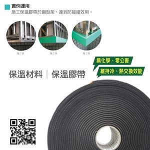保溫膠帶-盛和股份有限公司