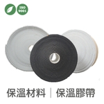 保溫膠帶-盛和股份有限公司