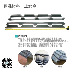 止水條-盛和股份有限公司