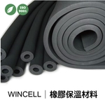WINCELL│橡膠保溫材料-盛和股份有限公司