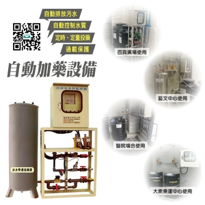 自動加藥設備-盛和股份有限公司