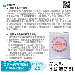 空調系統清洗藥品│水垢清洗藥品│粉末型水垢清洗劑-盛和股份有限公司