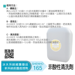 冰水系統維護藥品│新系統前置處理劑│非酸性清洗劑-盛和股份有限公司
