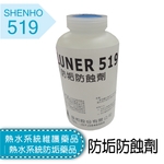 熱水系統維護藥品│熱水系統防垢藥品│防垢防蝕劑-盛和股份有限公司