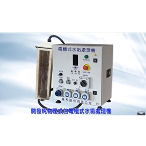 盛和電極式水垢處理機-盛和股份有限公司