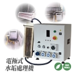 電極式水垢處理機│實績案例:食品工廠