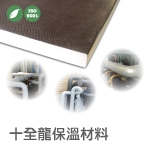 十全龍保溫材料│實績案例:百貨商場_冷凍應用