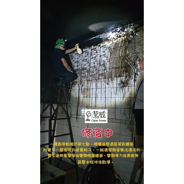 火災後廚房清潔修復中 火災後廚房清潔修復中