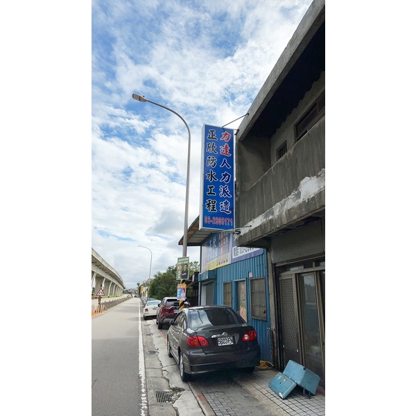 公司外觀-力達興業有限公司