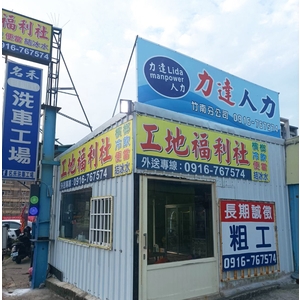 公司外觀-力達興業有限公司