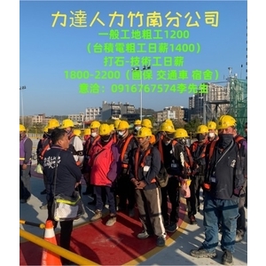 人力派遣-力達興業有限公司
