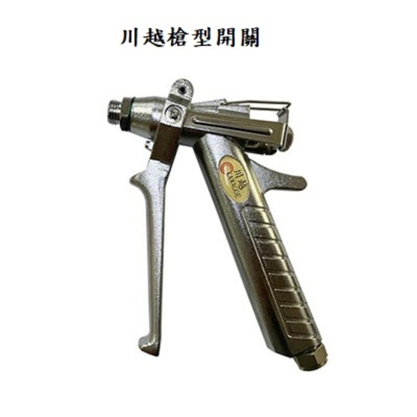 川越噴槍-昶城有限公司