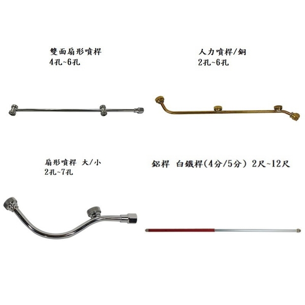 噴桿系列-昶城有限公司
