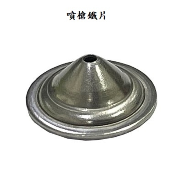 噴槍零件