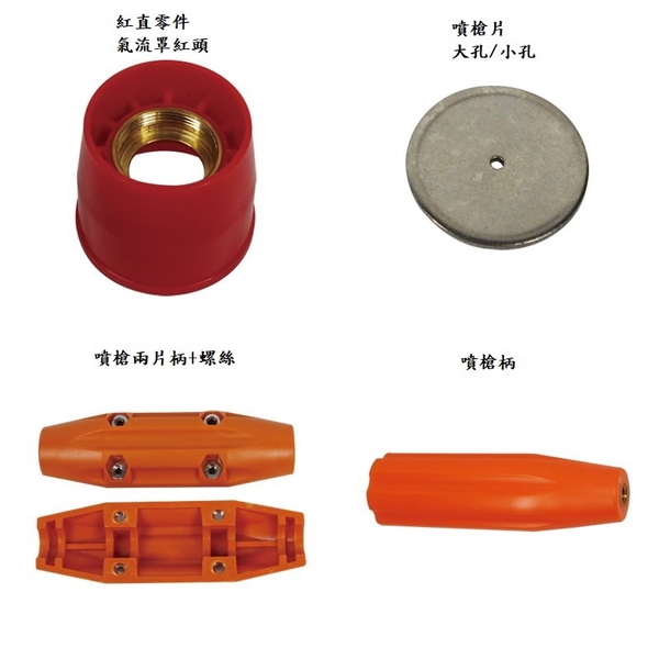 噴槍零件-昶城有限公司