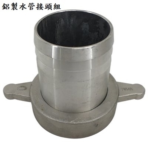 水管接頭-昶城有限公司