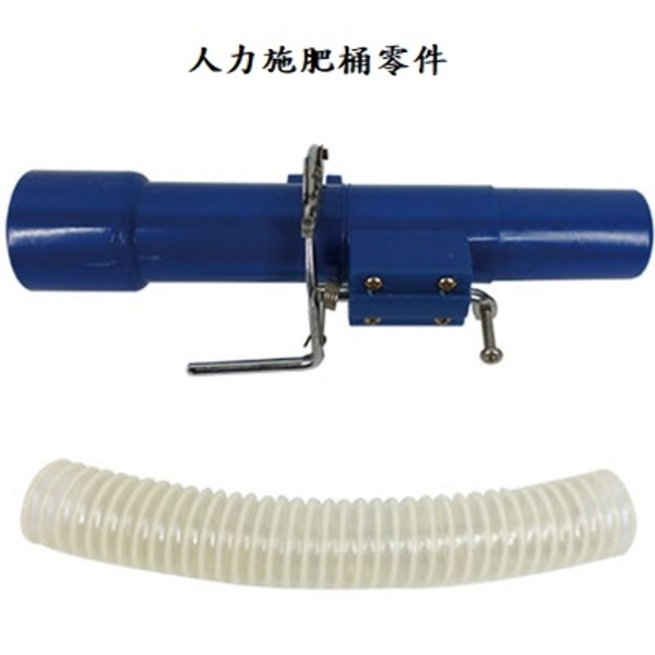 人力施肥器及零件-昶城有限公司