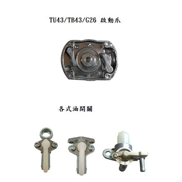 引擎其他零件-昶城有限公司