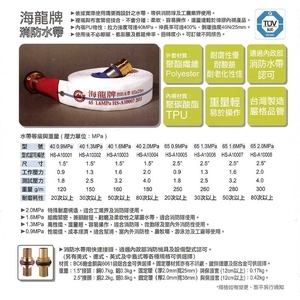 消防水帶-永安消防器材行