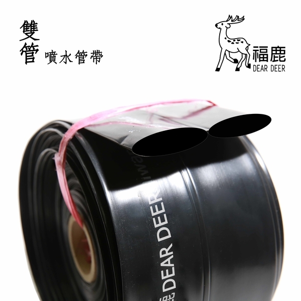 雙管噴水管(噴水帶)