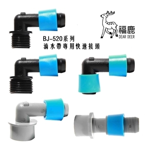 滴灌帶/滴水帶-快速接頭系列-安稼企業股份有限公司
