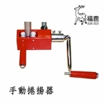 金屬捲揚器-安稼企業股份有限公司