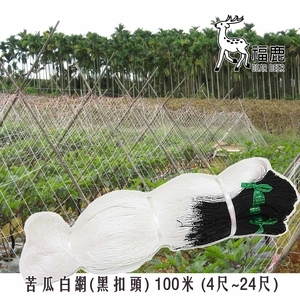 苦瓜白網/攀藤網-安稼企業股份有限公司