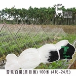苦瓜白網/攀藤網-安稼企業股份有限公司