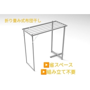 折疊式棉被架-承峰金屬實業有限公司