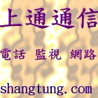 上通通信電機有限公司,台中市總機工程景觀工程,道路工程,工程告示牌,油漆工程