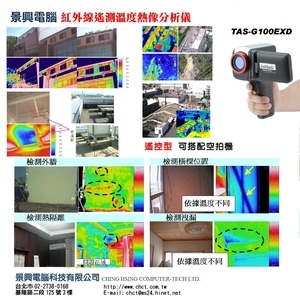 熱影像_建築_漏水_隔熱_外牆-景興電腦科技有限公司