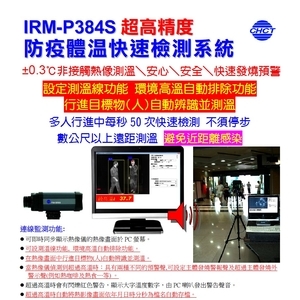防疫 體溫快速檢測系統-景興電腦科技有限公司