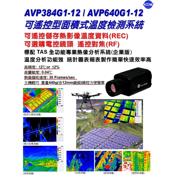 無人載具_搖控_空拍_紅外線熱顯像